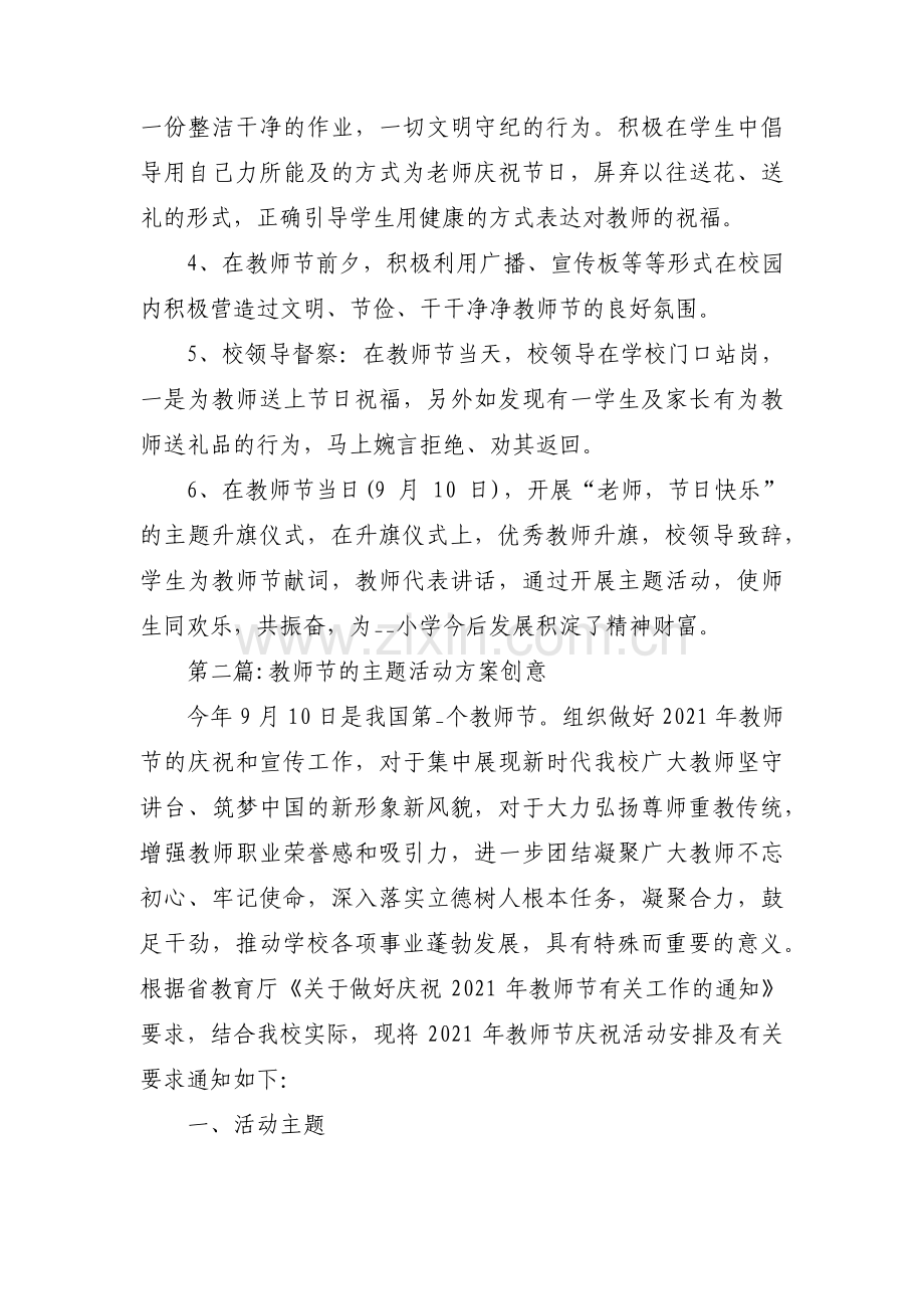 教师节的主题活动方案创意四篇.pdf_第2页