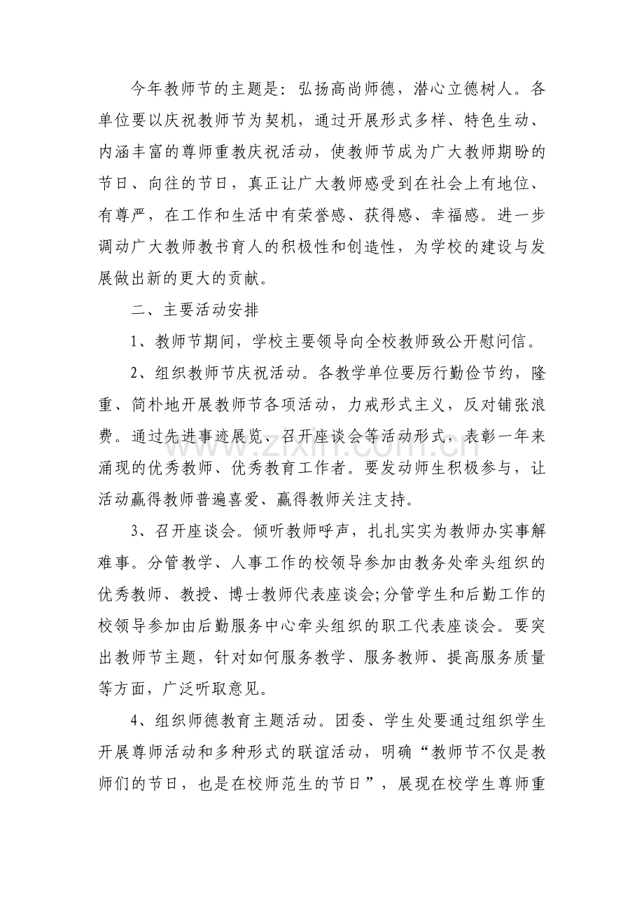 教师节的主题活动方案创意四篇.pdf_第3页