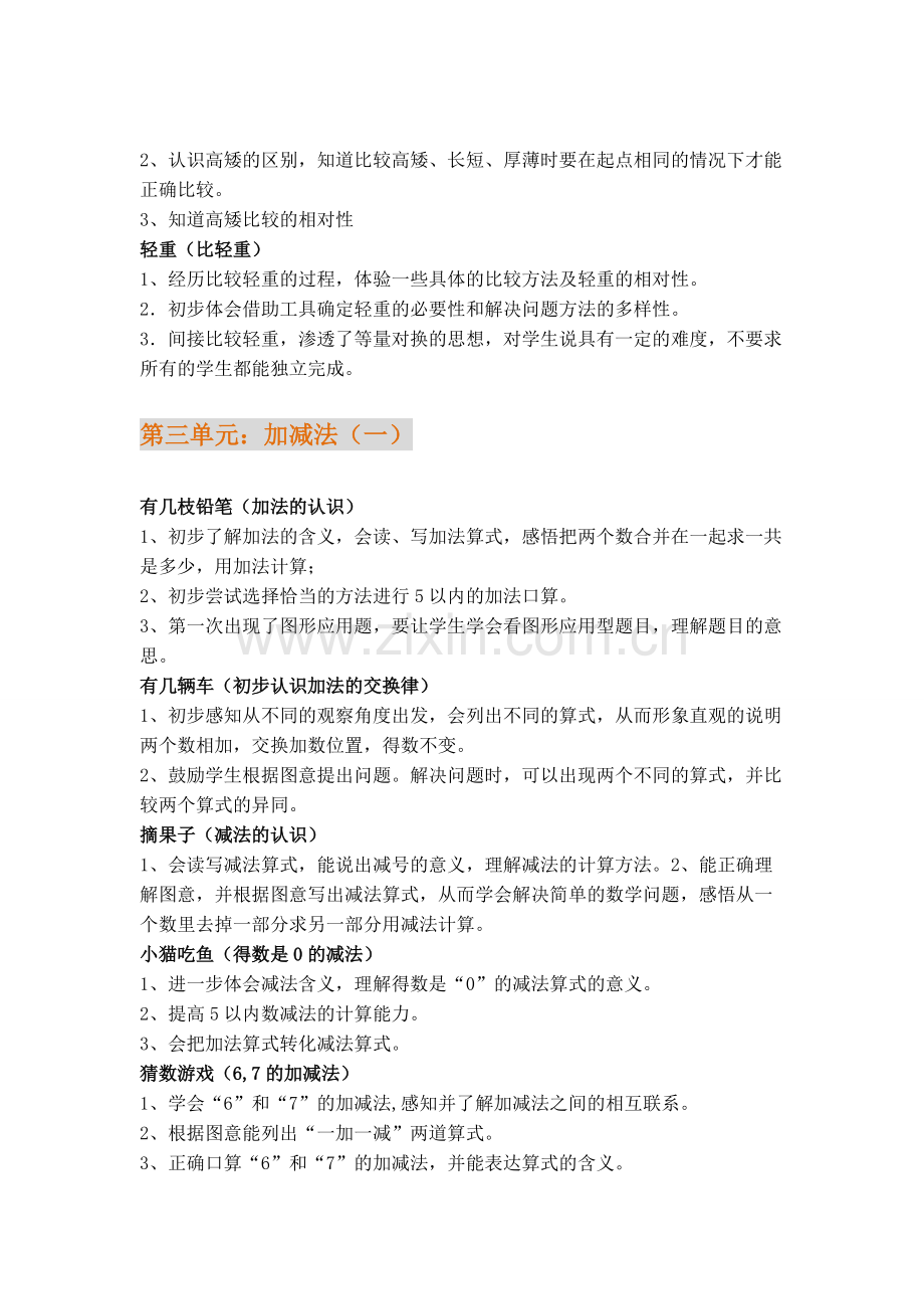 北师大版一年级数学上册知识点总结.pdf_第2页