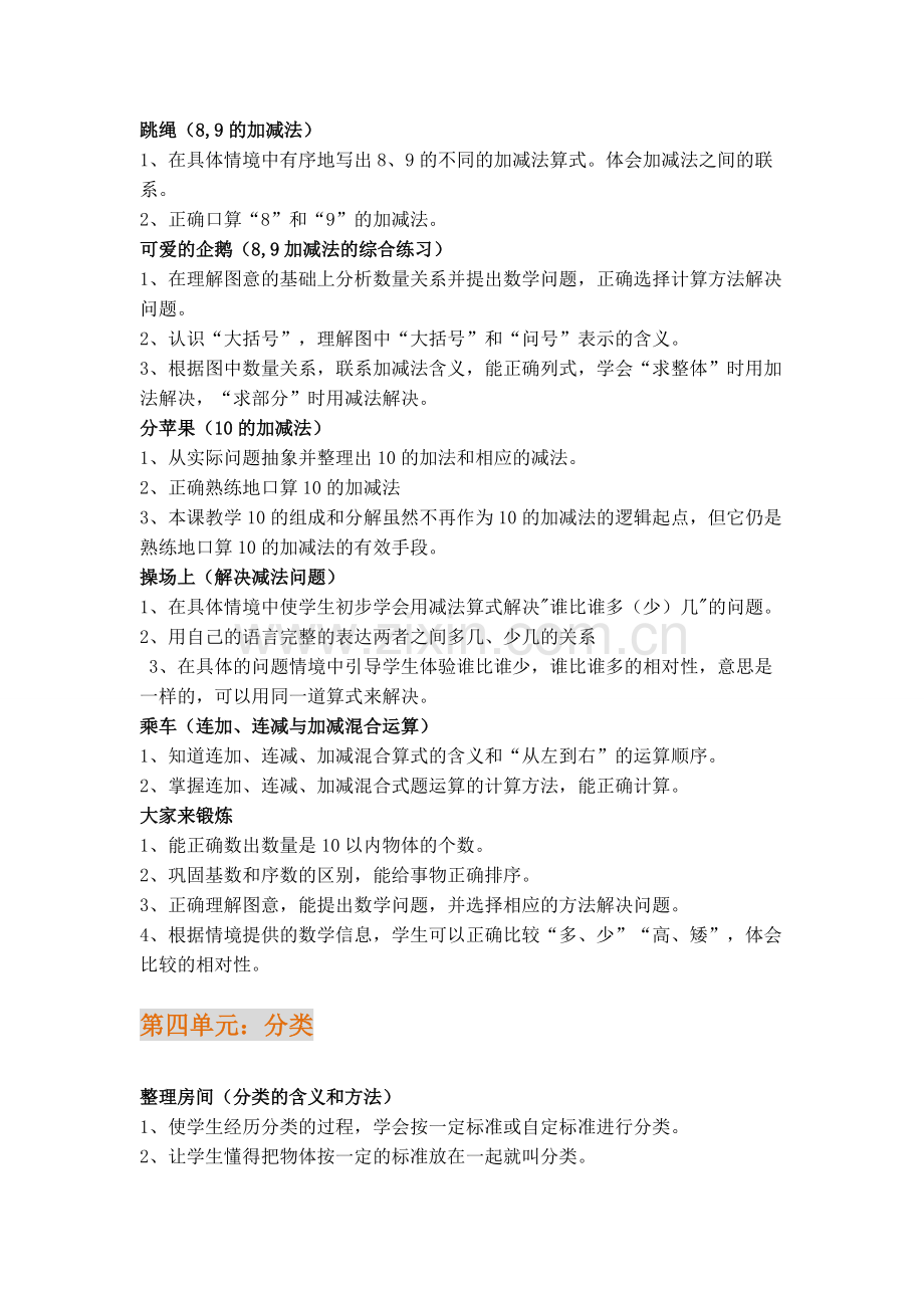 北师大版一年级数学上册知识点总结.pdf_第3页