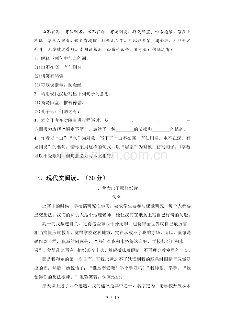 2022年部编版七年级语文(上册期中)试卷(附答案).doc_第3页