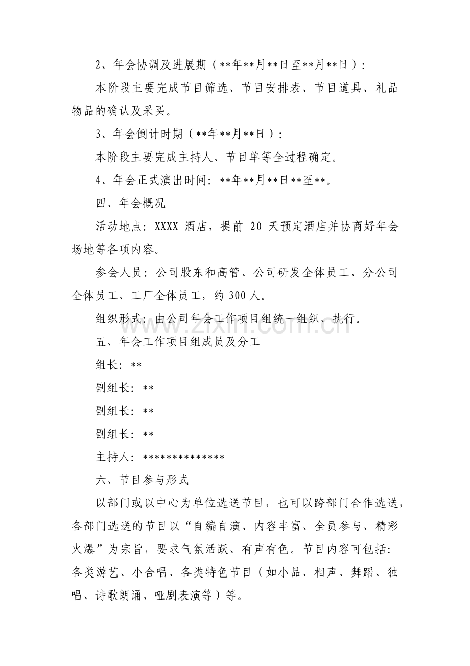 线上活动策划方案范文六篇.pdf_第2页