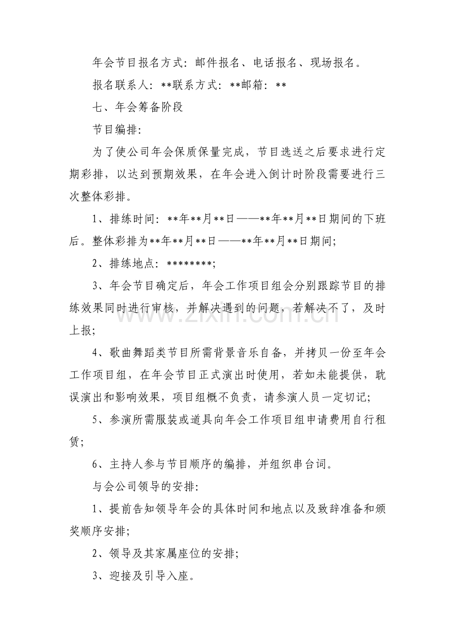 线上活动策划方案范文六篇.pdf_第3页