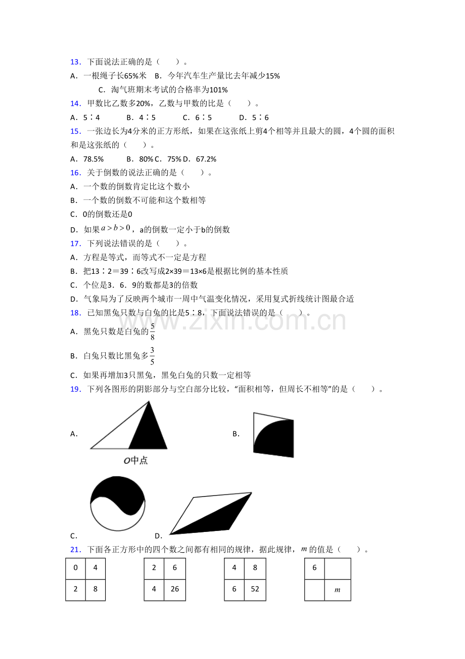 小学数学六年级上学期期末复习试题(答案)(人教版).doc_第2页