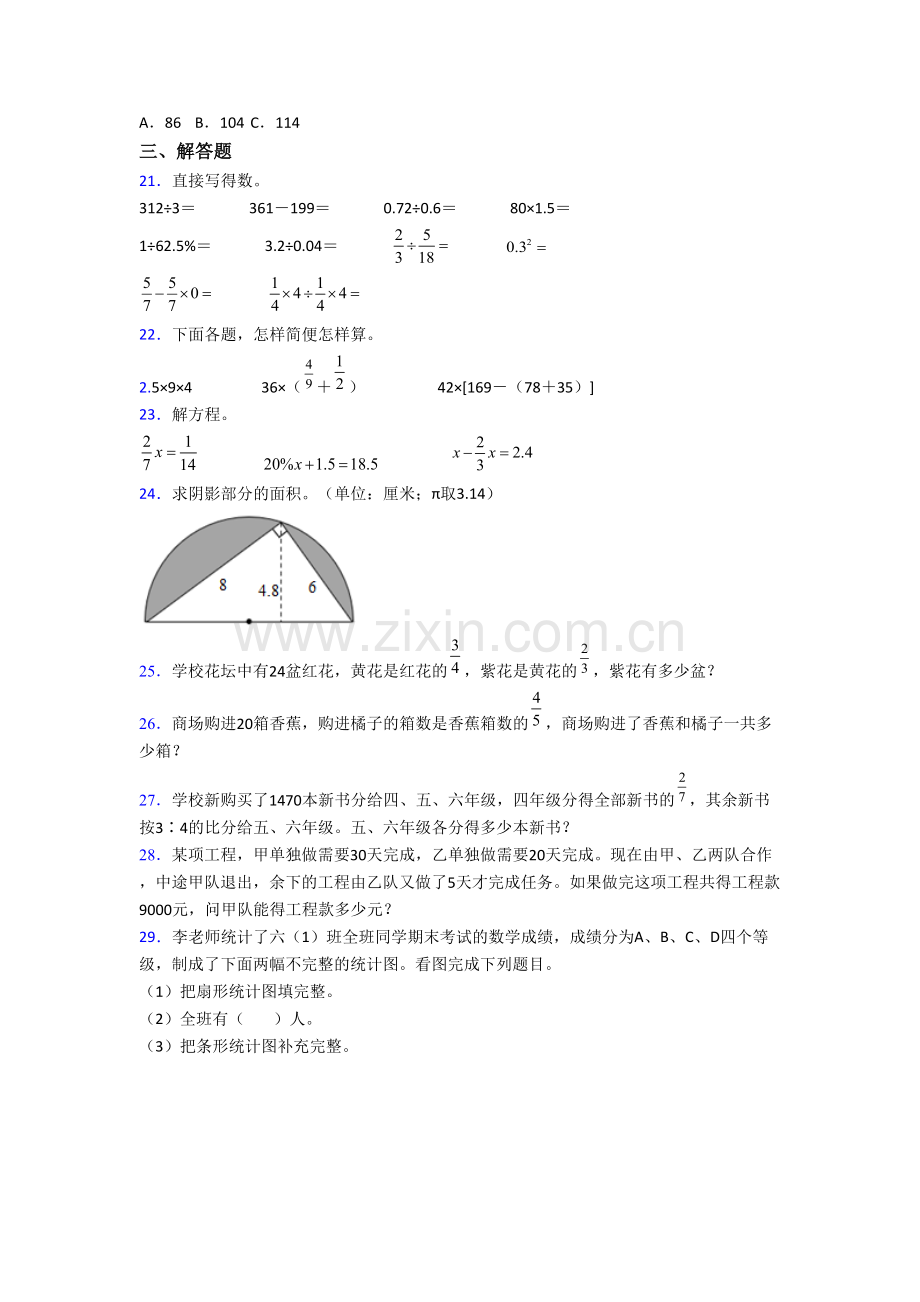 小学数学六年级上学期期末复习试题(答案)(人教版).doc_第3页