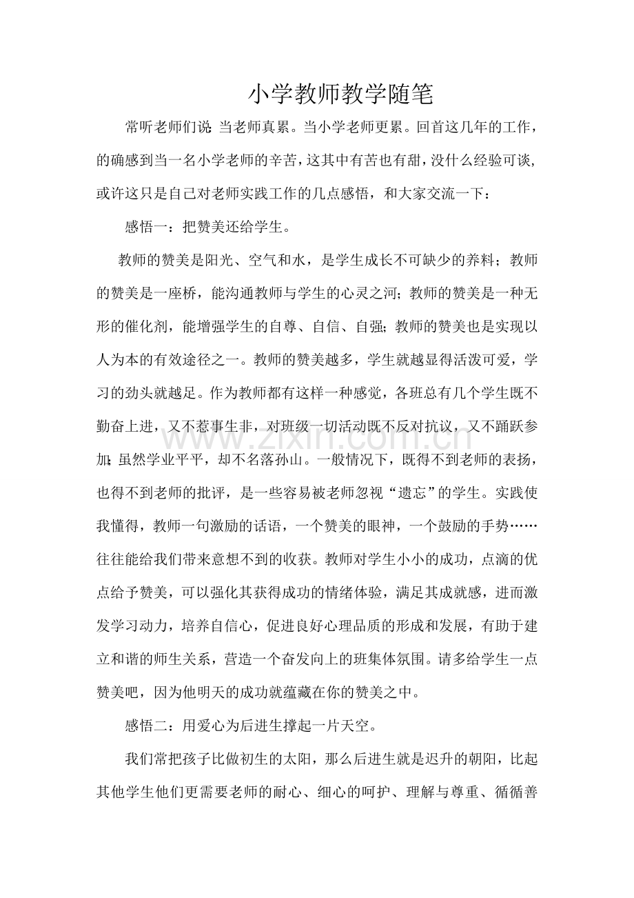 小学教师教学随笔.doc_第1页