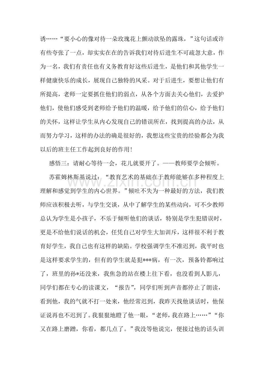 小学教师教学随笔.doc_第2页