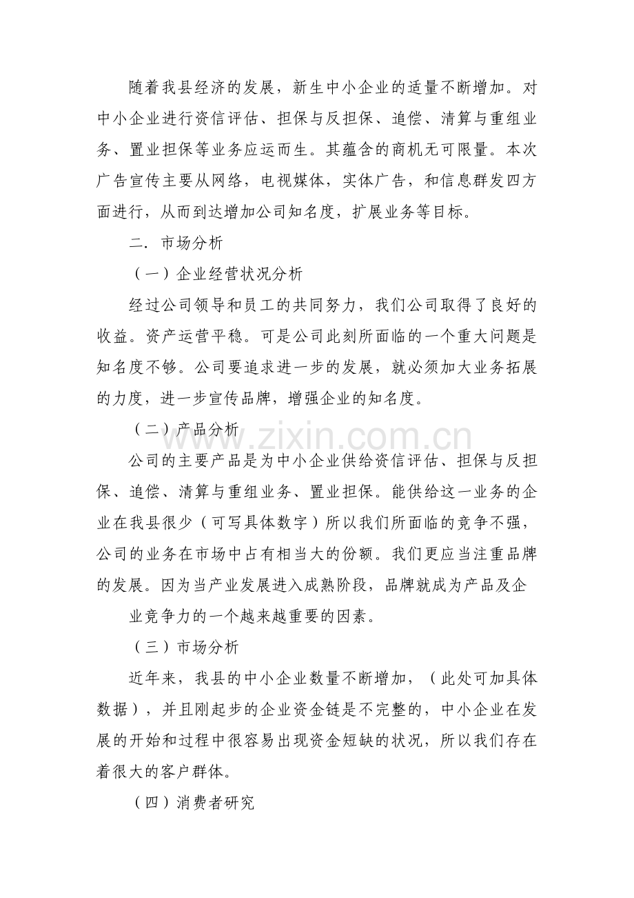 营销活动方案17篇.pdf_第2页