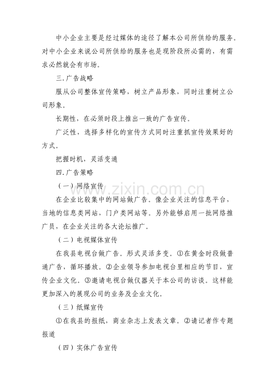 营销活动方案17篇.pdf_第3页