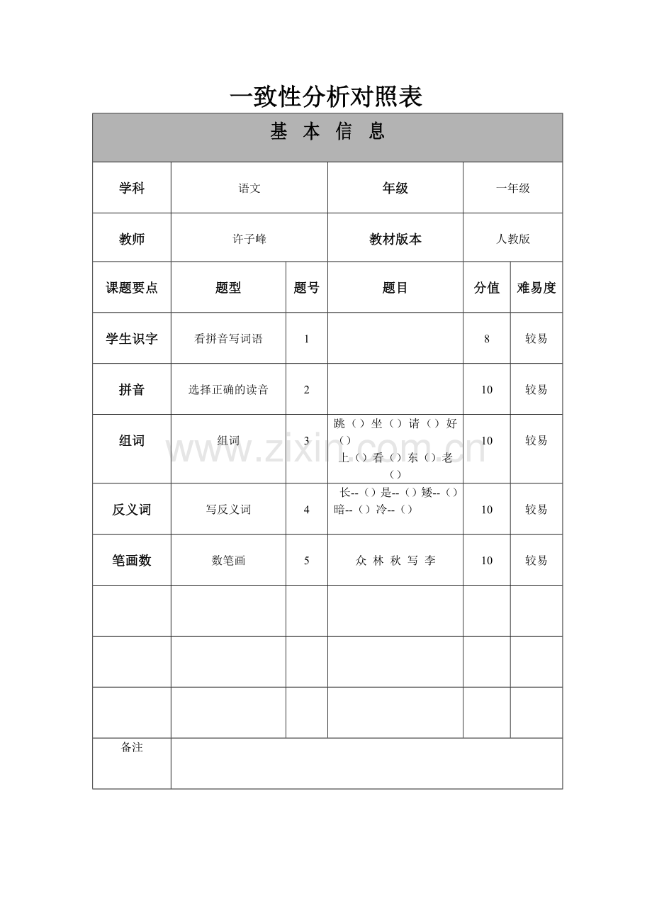 人教版小学二年级上册语文期末试卷.doc_第1页