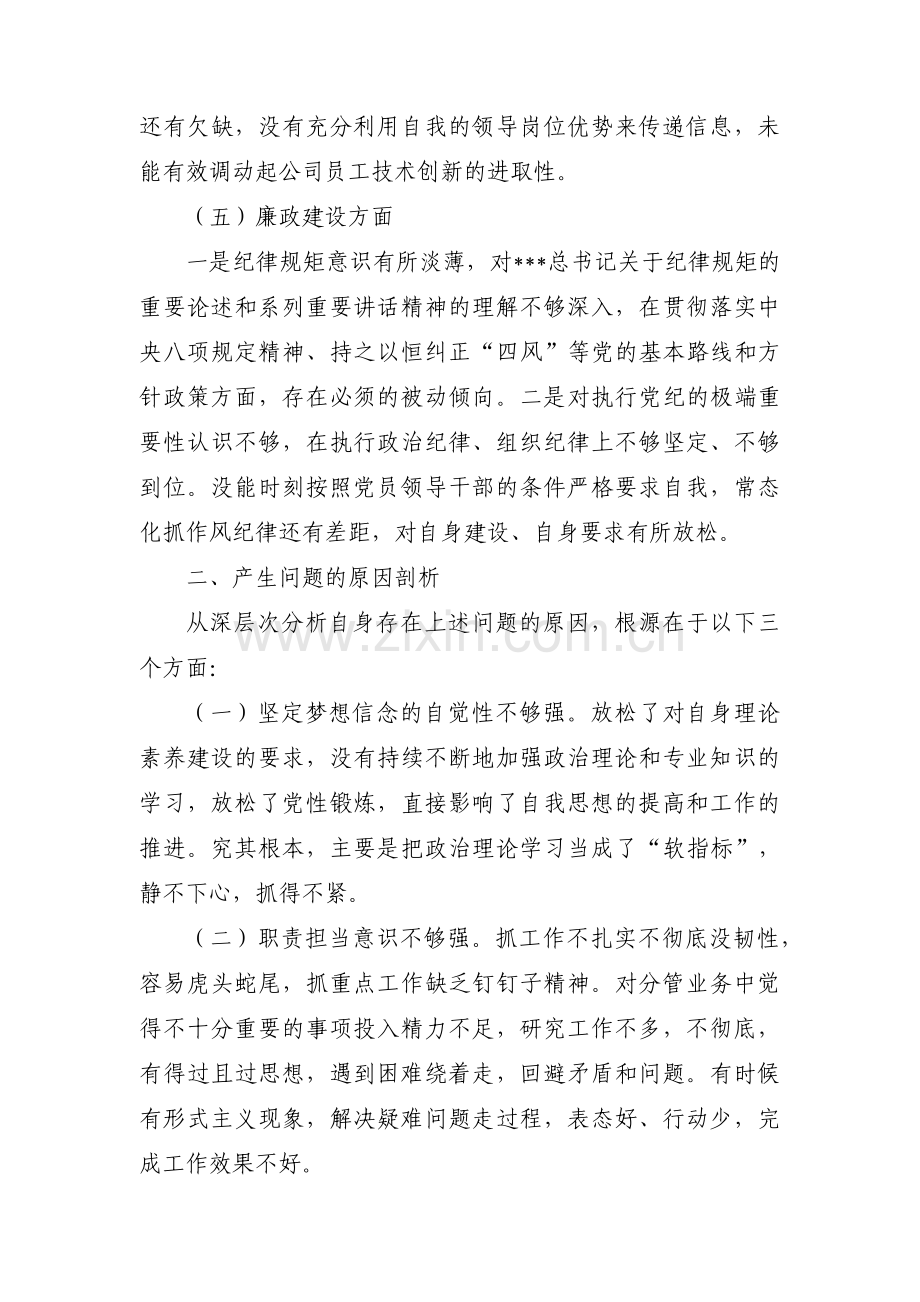 主题教育检视整改问题自查范文三篇.pdf_第3页