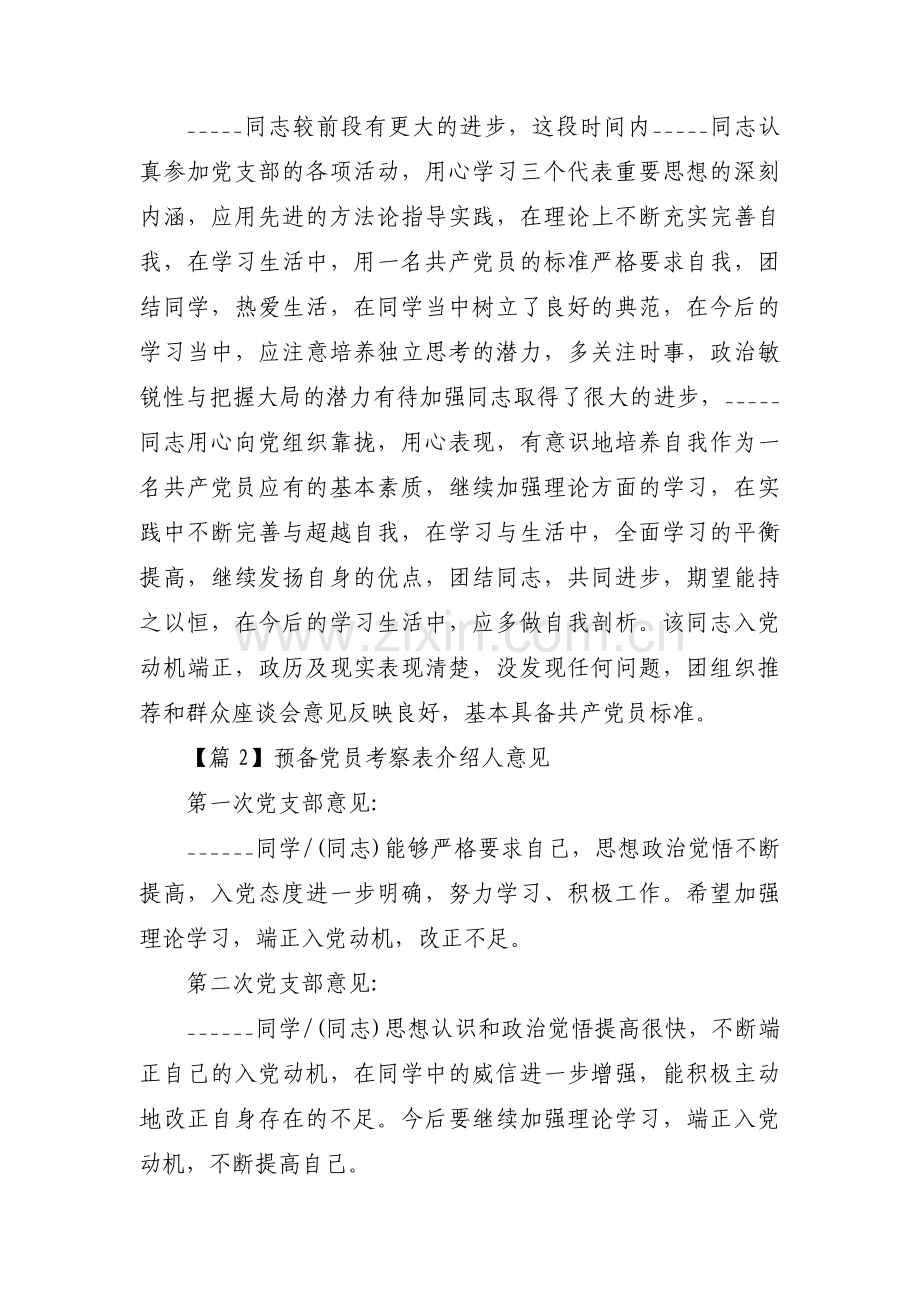 预备党员考察表介绍人意见范文(15篇).pdf_第2页