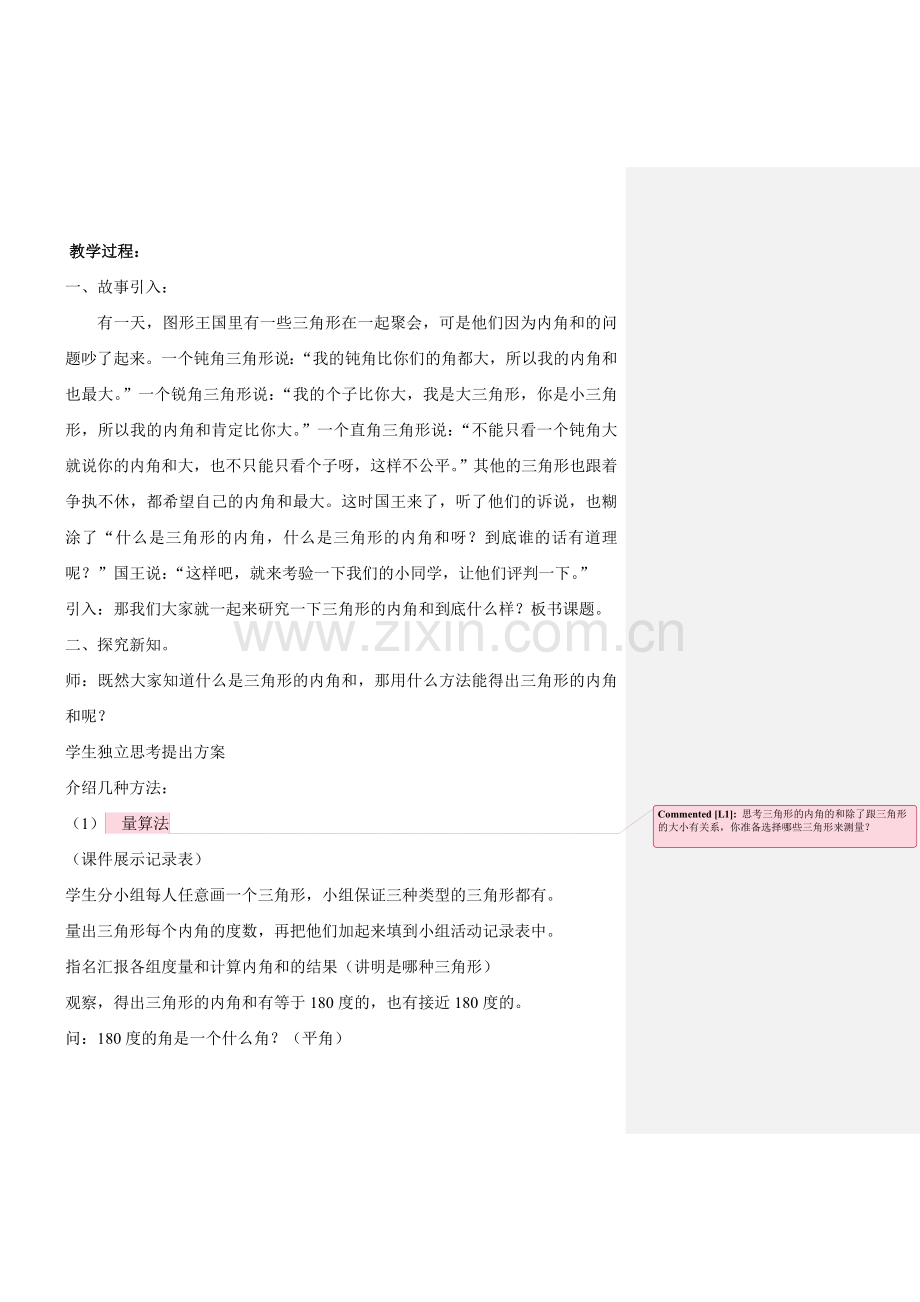 小学数学北师大四年级三角形内角和第一课时.doc_第2页