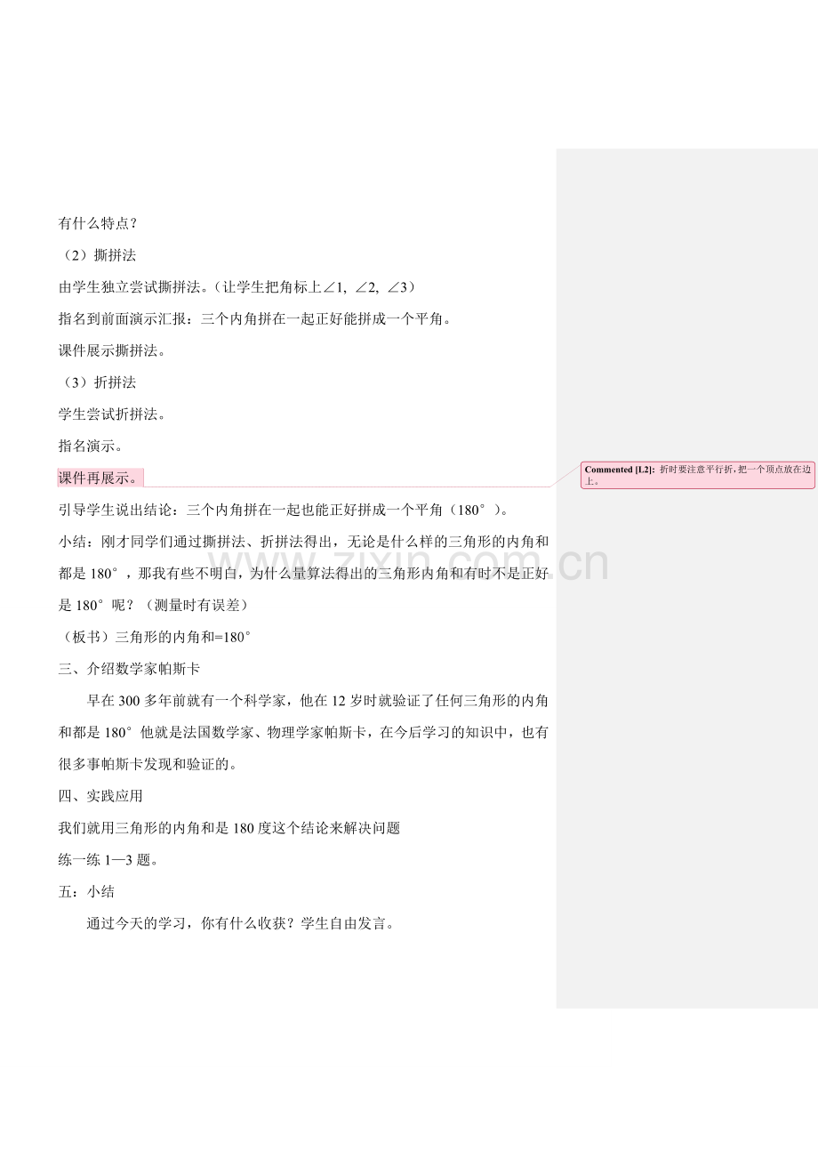 小学数学北师大四年级三角形内角和第一课时.doc_第3页