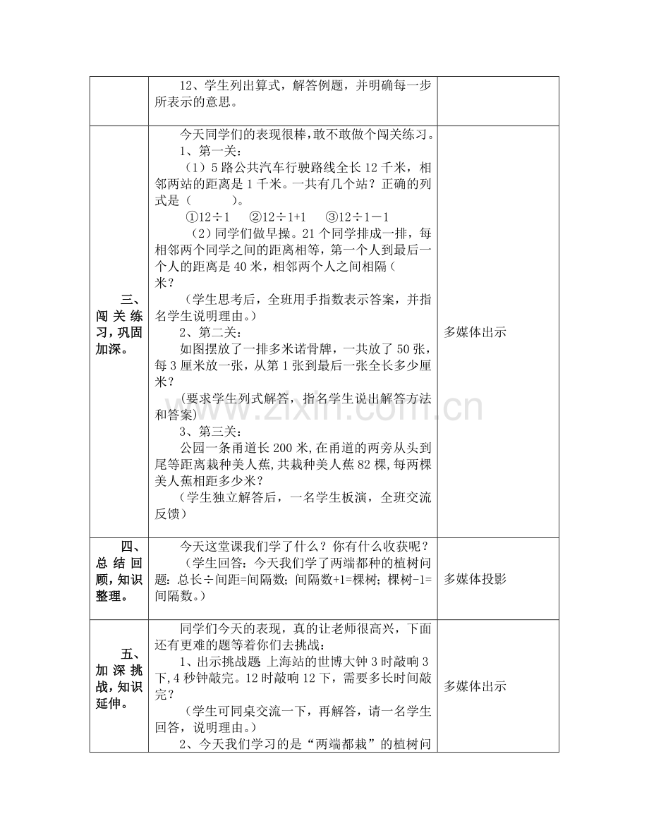 植树问题教学设计.doc_第3页