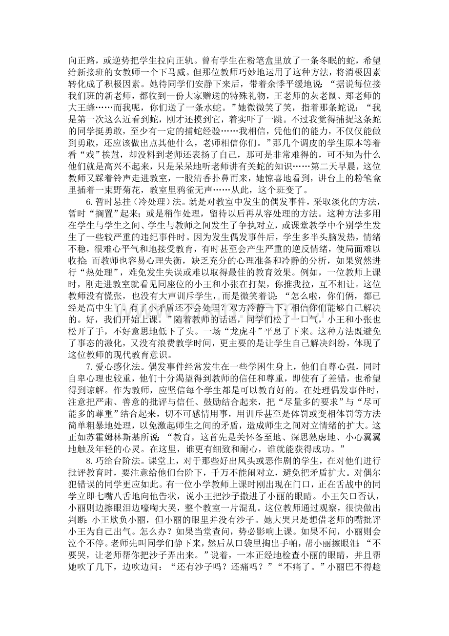 课堂教学中偶发事件的处理办法.doc_第2页