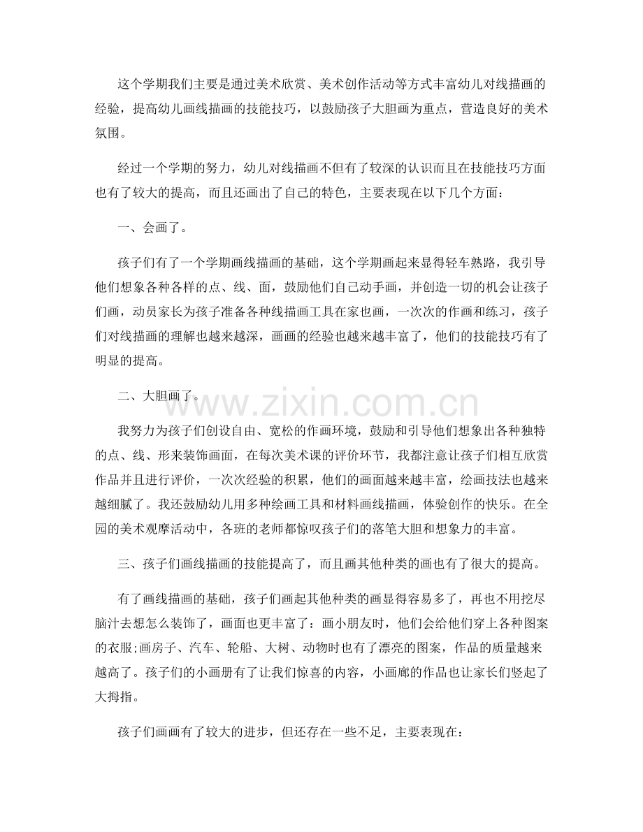 美术教师个人工作经验总结.docx_第3页