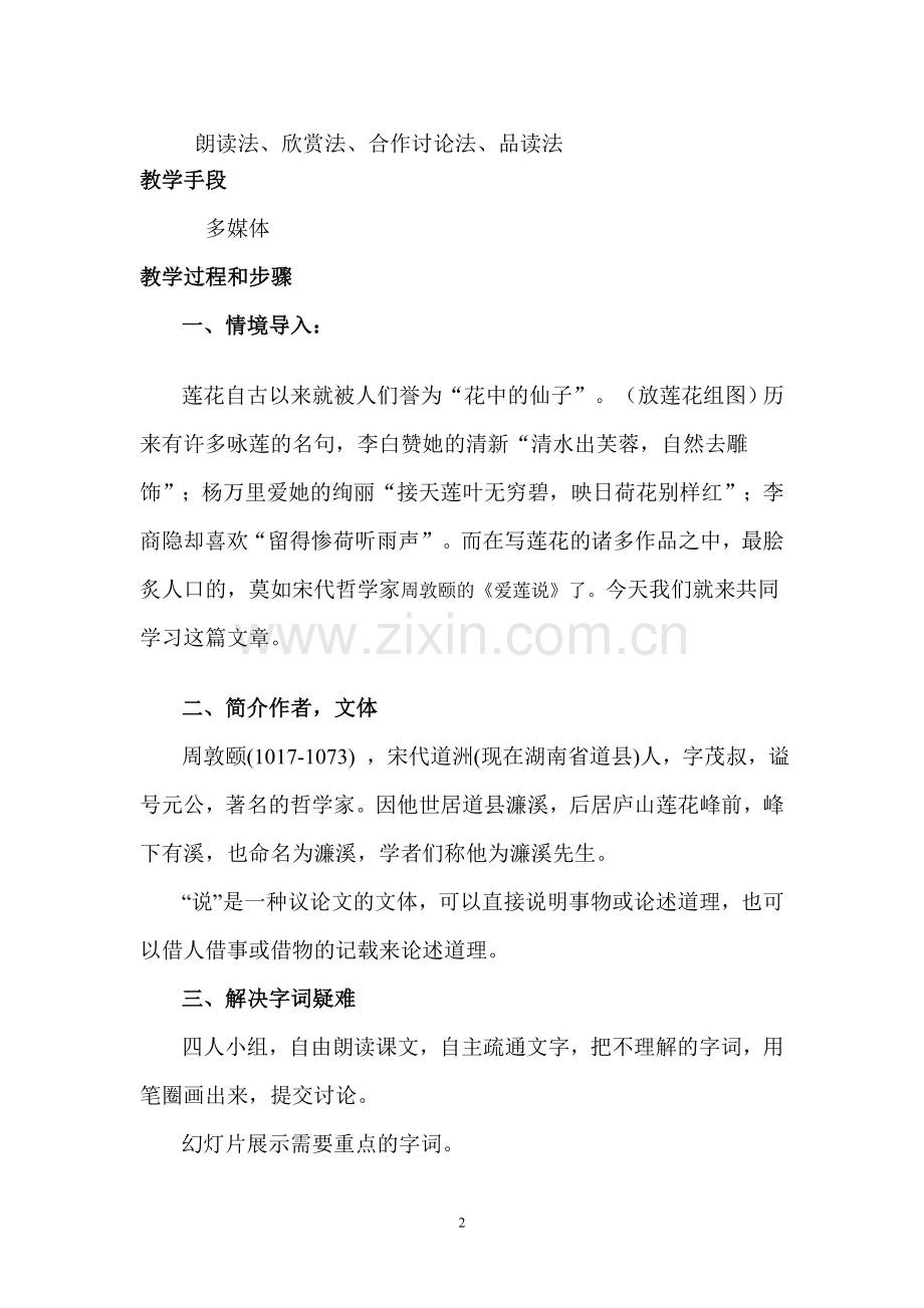 《爱莲说》教案设计.doc_第2页