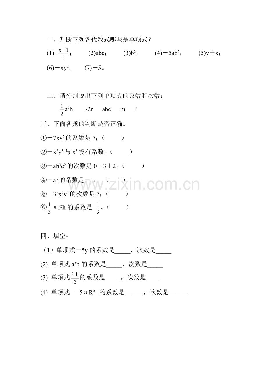 整式的加减---单项式.docx_第1页