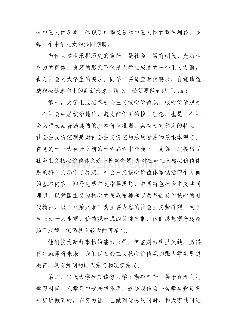 大学生如何为实现共同富裕做贡献范文六篇.pdf_第2页