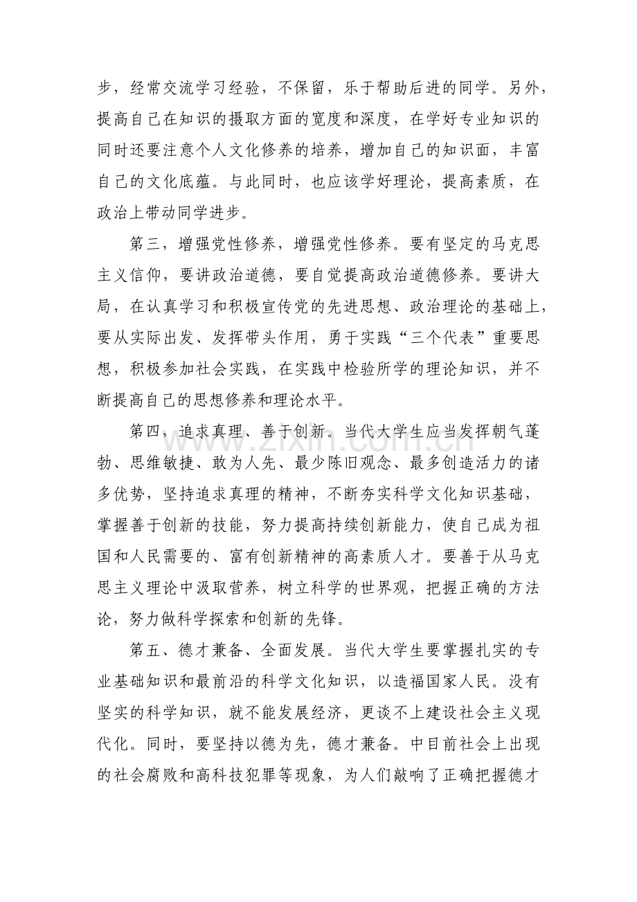 大学生如何为实现共同富裕做贡献范文六篇.pdf_第3页