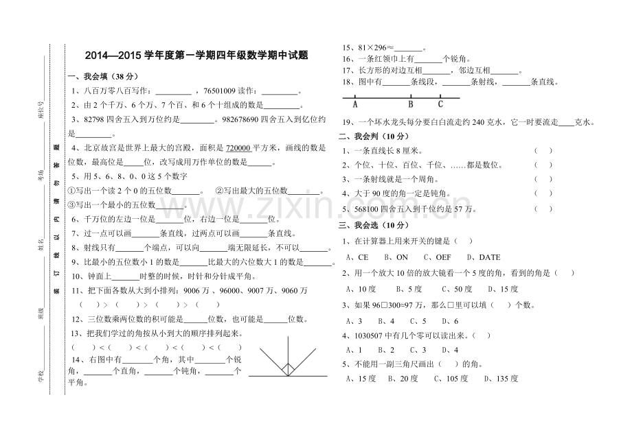 四年级上册数学期中测试卷.doc_第1页