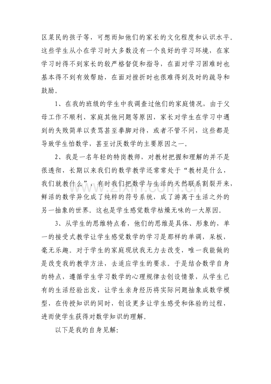 初中数学教育叙事范文(3篇).pdf_第3页