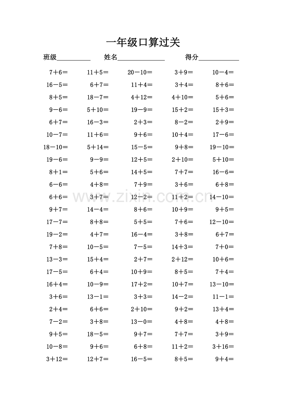 小学一年级上册数学口算竞赛试题.doc_第1页