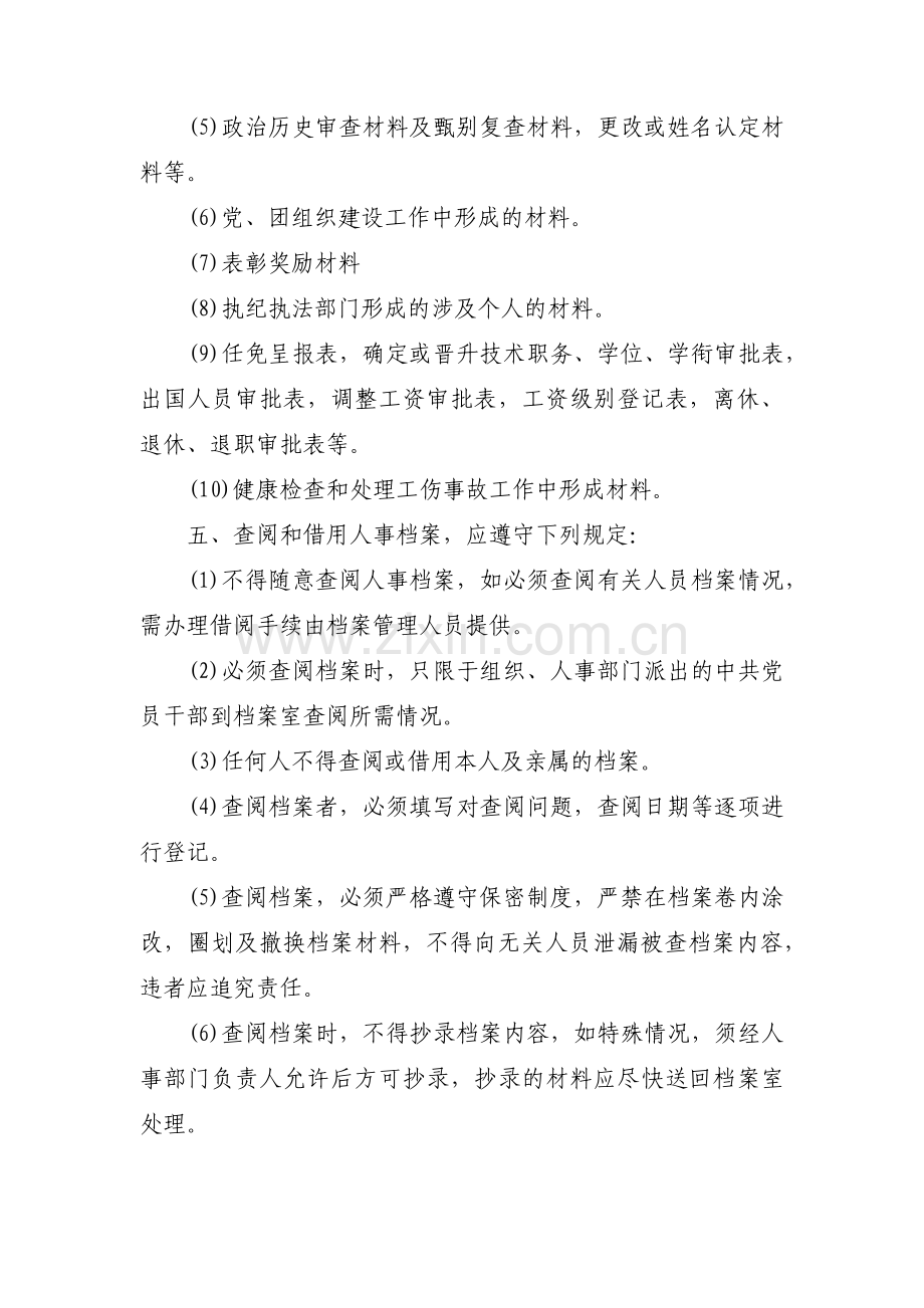 关于档案安全应急管理制度【六篇】.pdf_第2页