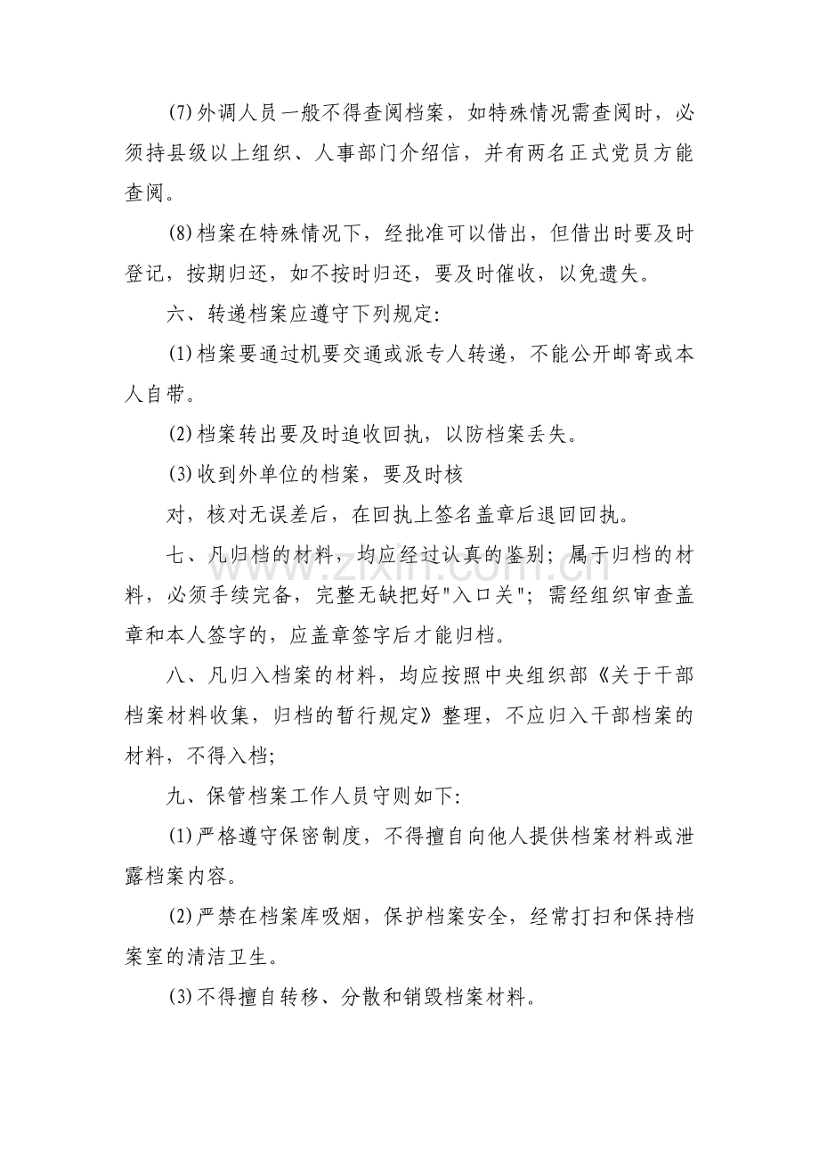 关于档案安全应急管理制度【六篇】.pdf_第3页