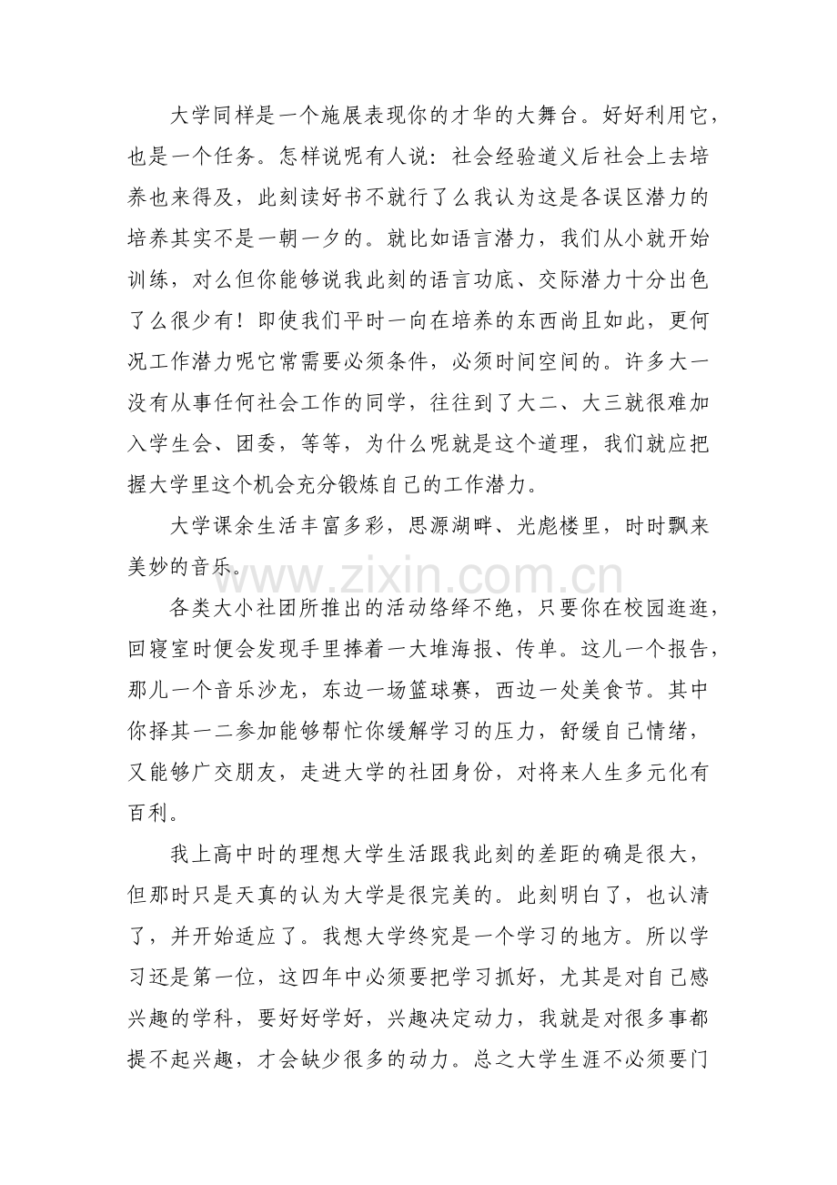 大一新生大学生涯规划九篇.pdf_第3页