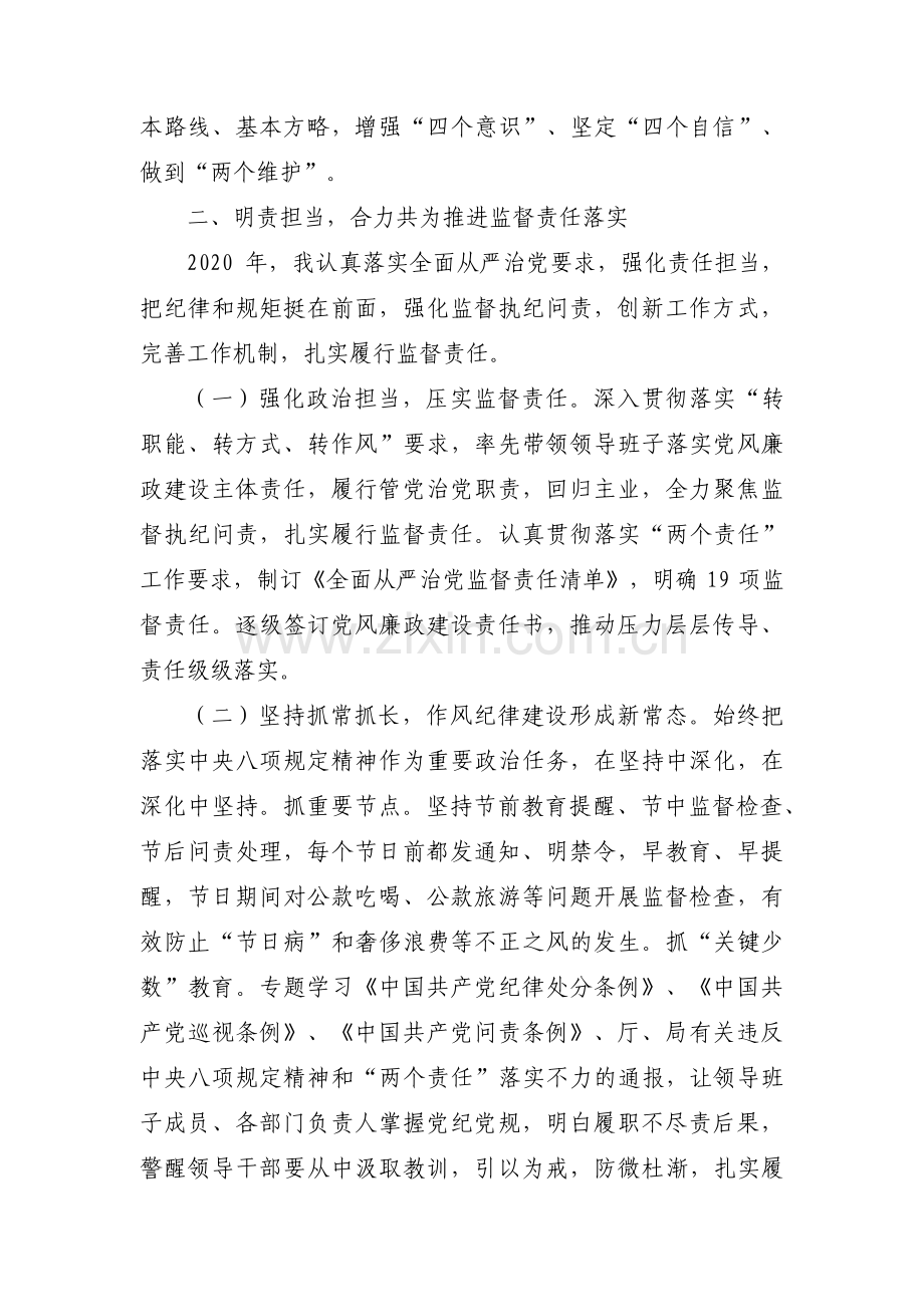 廉洁自律情况怎么写九篇.pdf_第2页