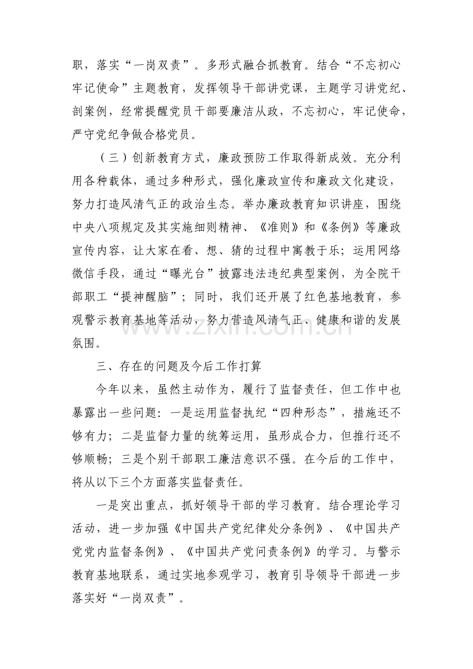 廉洁自律情况怎么写九篇.pdf_第3页