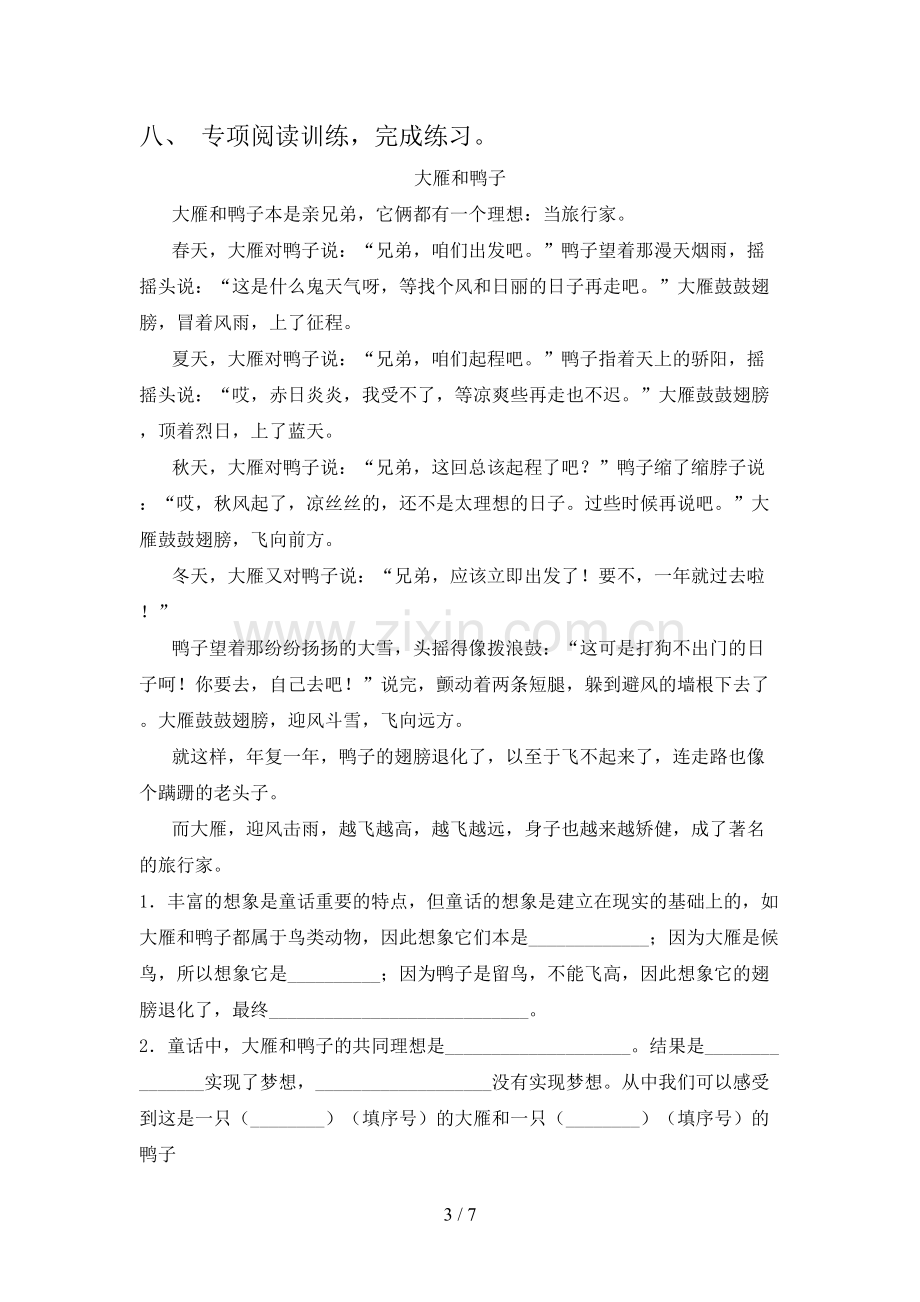 人教版三年级上册语文期末试卷【含答案】.doc_第3页