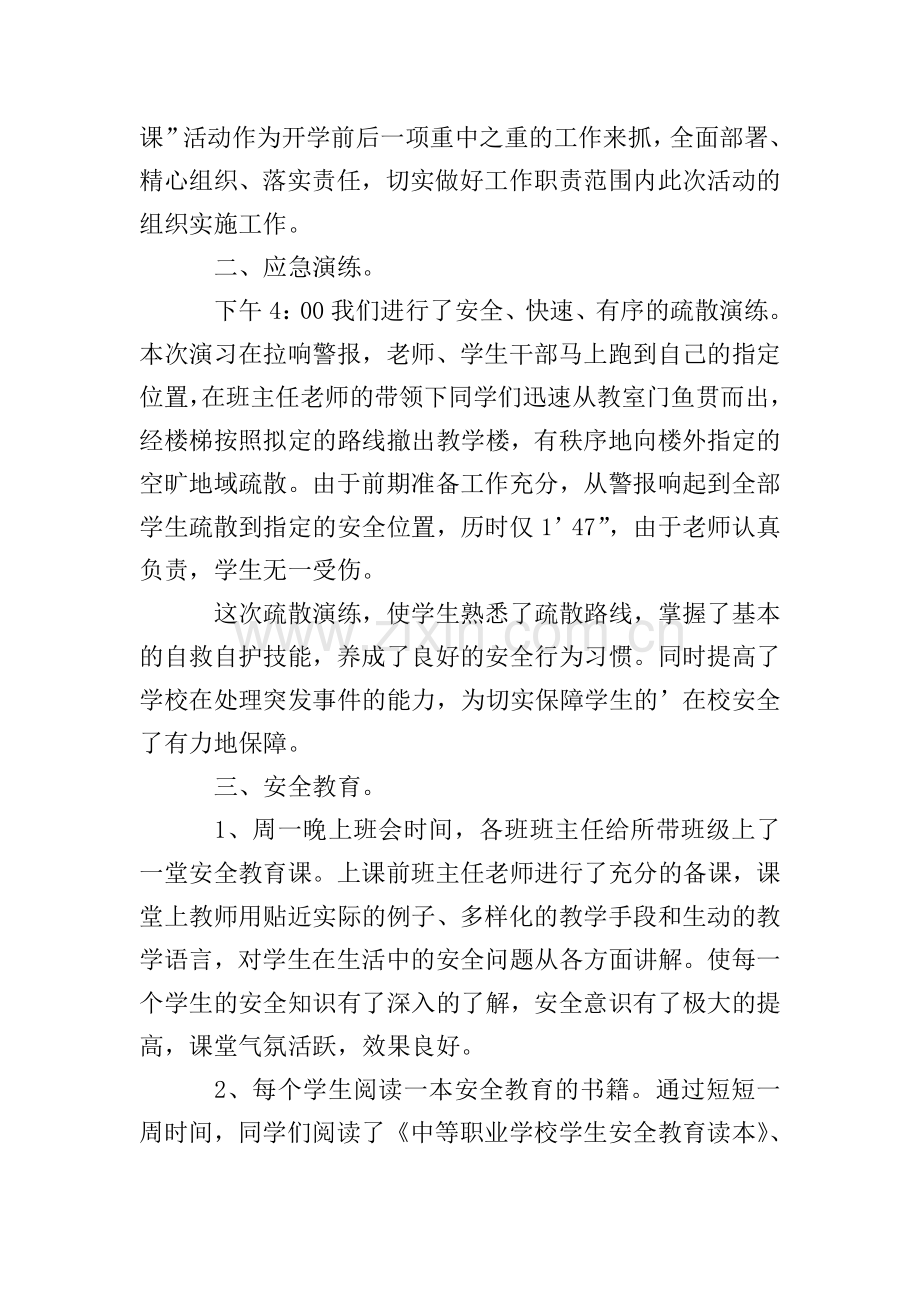 关于开学安全教育的活动总结.doc_第3页