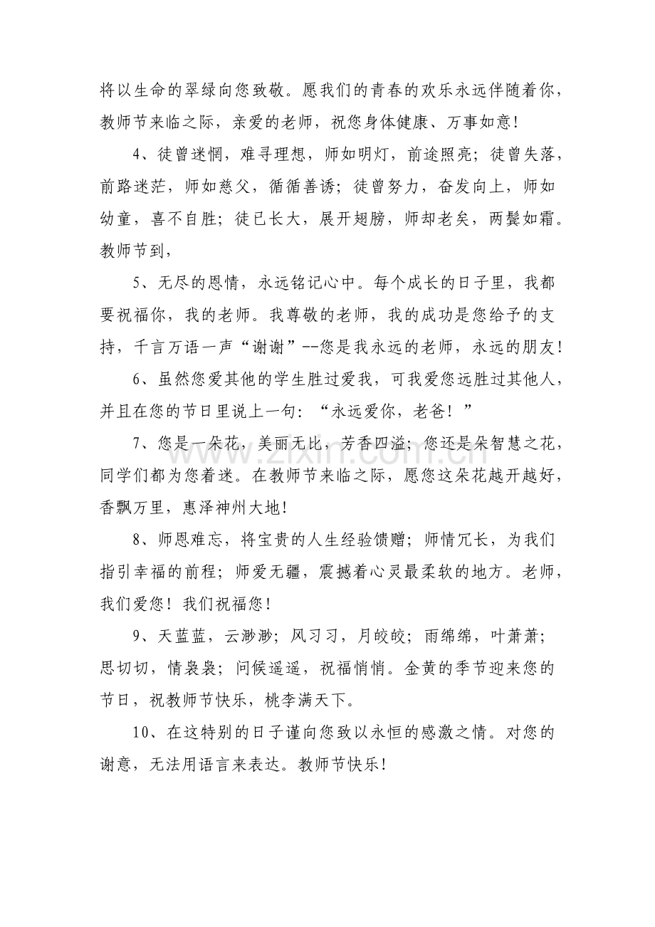 祝福老师的话(通用12篇).pdf_第3页