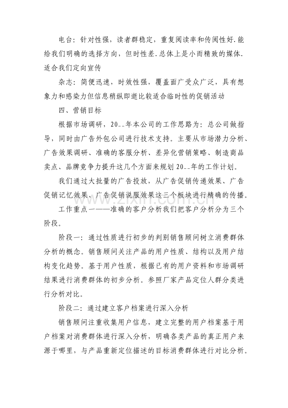 汽车销售经理工作计划范文十二篇.pdf_第2页