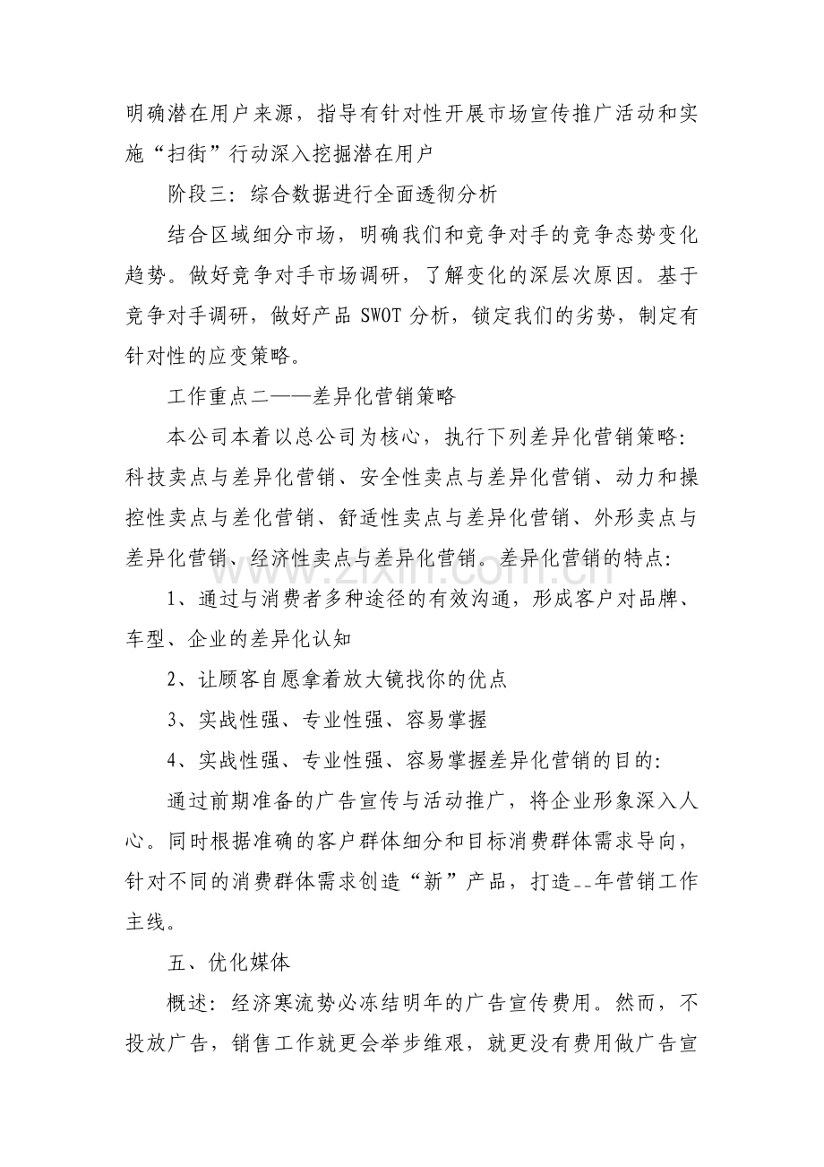 汽车销售经理工作计划范文十二篇.pdf_第3页