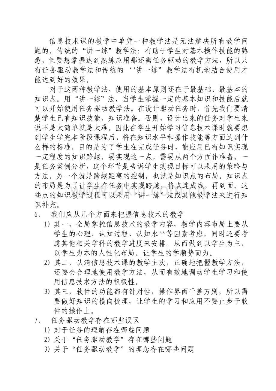 信息技术课堂教学问题——诊断与解决.doc_第3页