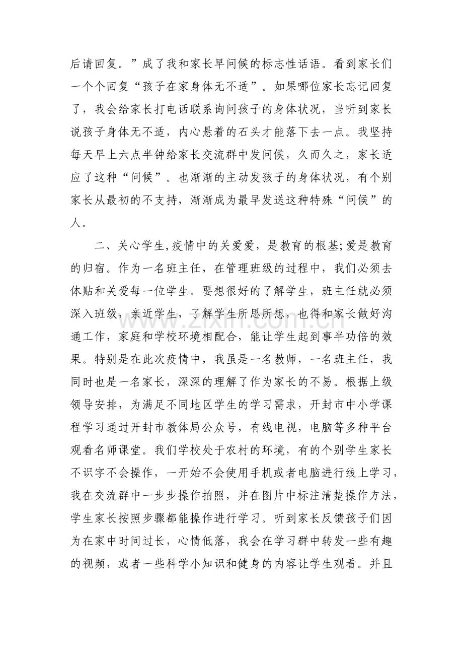 教学先进个人先进事迹四篇.pdf_第2页