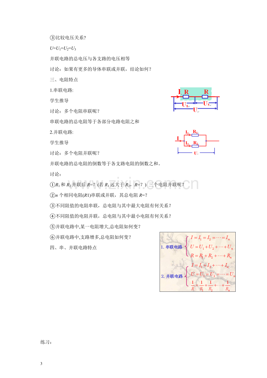 湘府中学物理李四旺教学设计串联和并联电路.doc_第3页