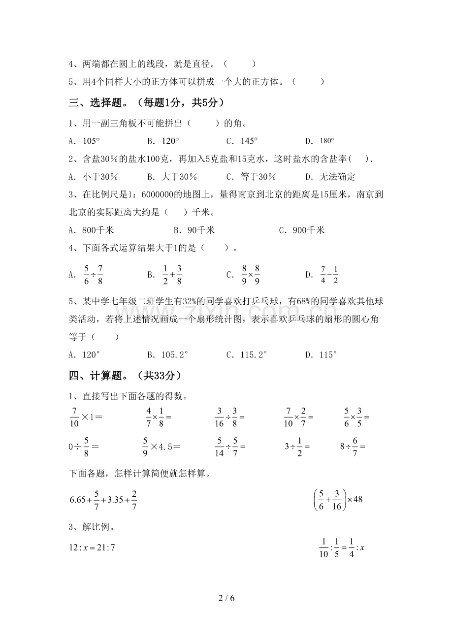 部编版六年级数学上册期末试卷附答案.doc_第2页