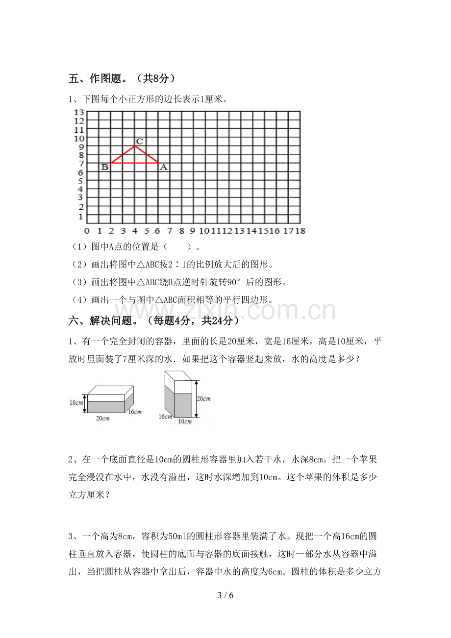 部编版六年级数学上册期末试卷附答案.doc_第3页