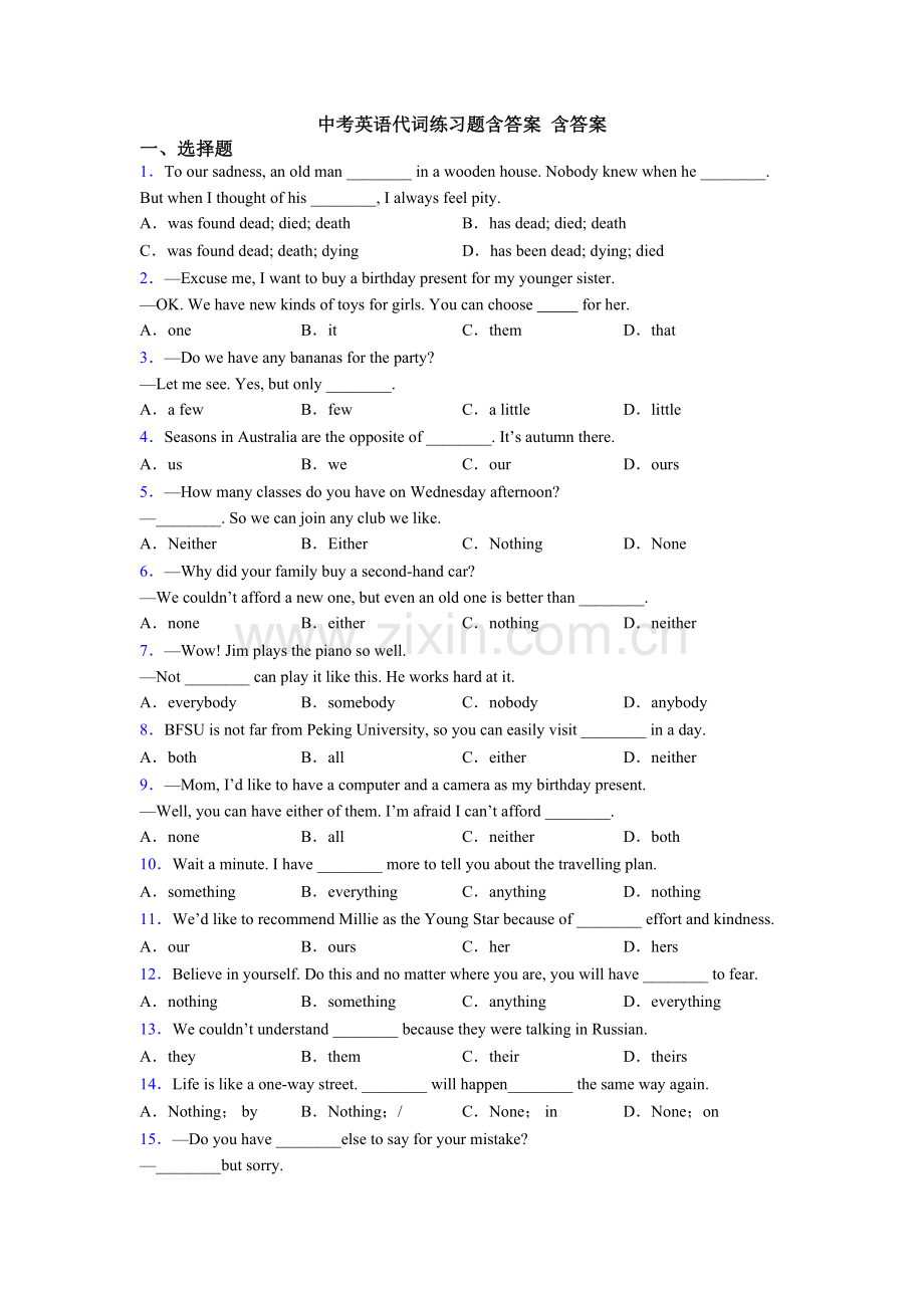 中考英语代词练习题含答案-含答案.doc_第1页