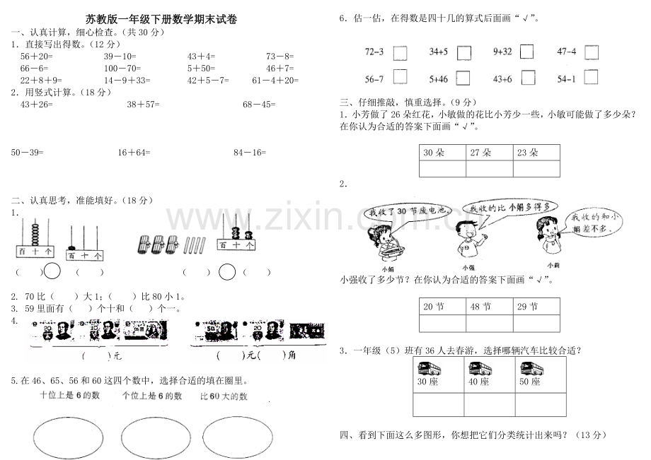 一年级期末复习.doc_第1页