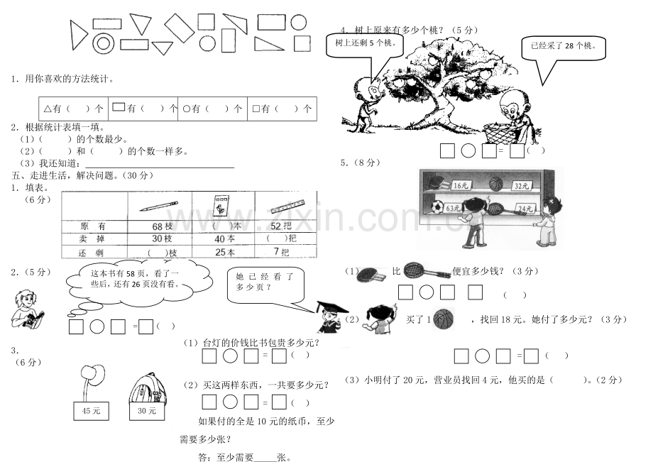 一年级期末复习.doc_第2页