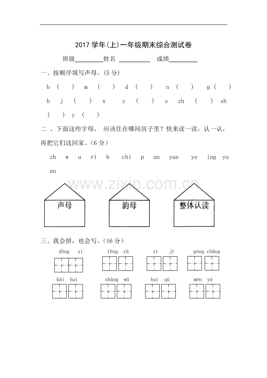 (上)一年级期末综合测试卷.doc_第1页