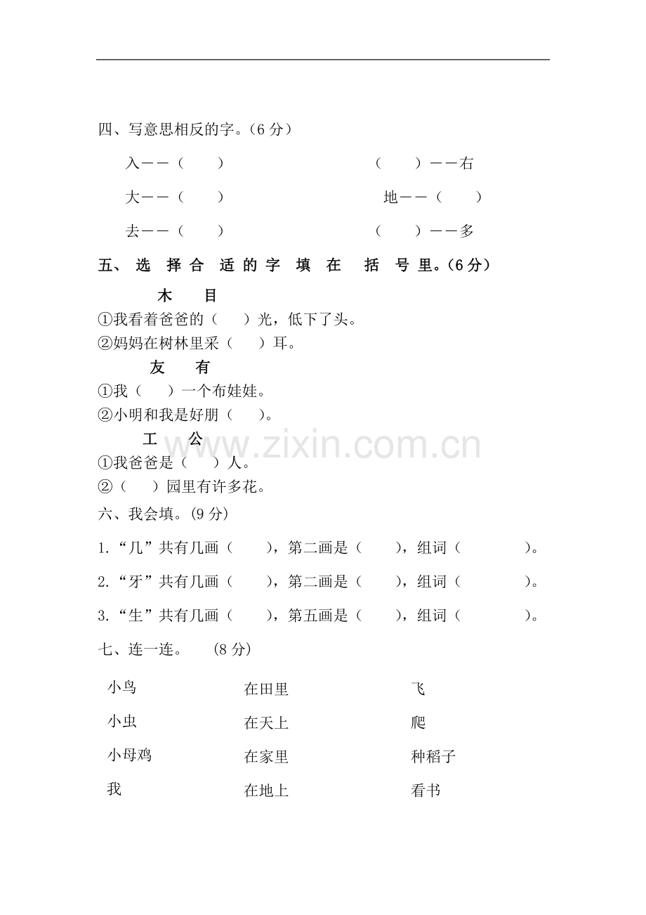 (上)一年级期末综合测试卷.doc_第2页