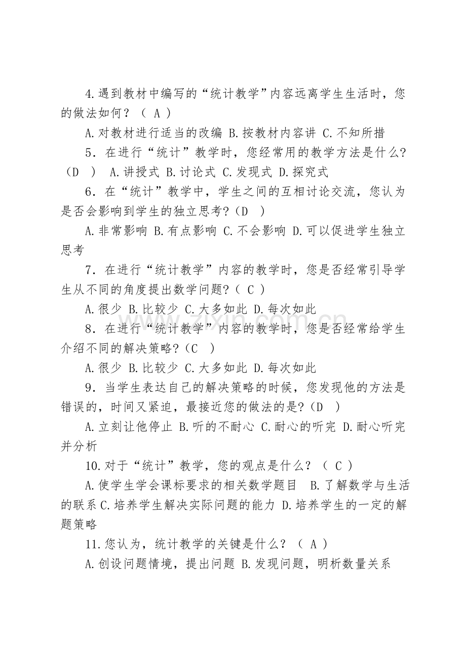 对小学数学教师统计教学的调查问卷.doc_第2页