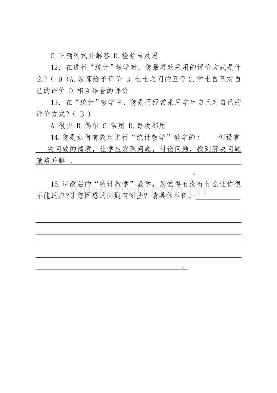 对小学数学教师统计教学的调查问卷.doc_第3页